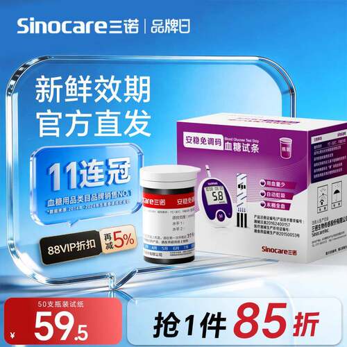 TG三诺血糖测试仪家用安稳免调码血糖仪试纸精准测血糖老人官方旗