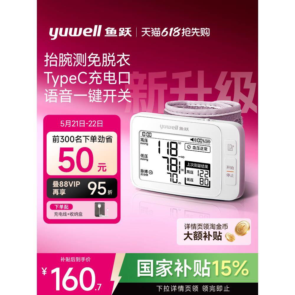 TG【新品】鱼跃腕式电子血压计血压测量仪高精准家用正品手腕测压