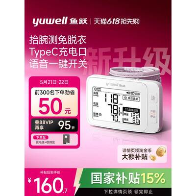 TG【新品】鱼跃腕式电子血压计血压测量仪高精准家用正品手腕测压