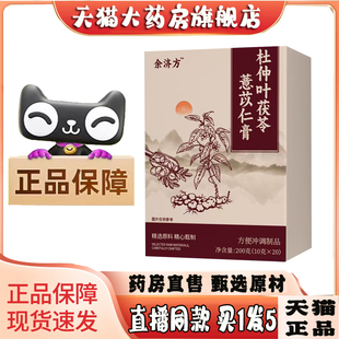 余济方杜仲叶茯苓薏苡仁膏官方旗舰店正品直播同款茯苓薏仁膏3sg