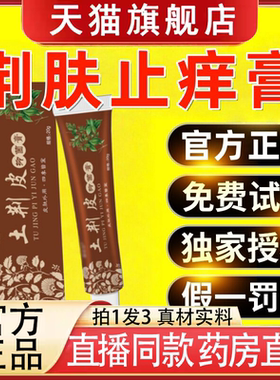 荆肤止痒膏抑菌官方正品外用皮肤干燥瘙痒专用护理除湿旗舰店9ry