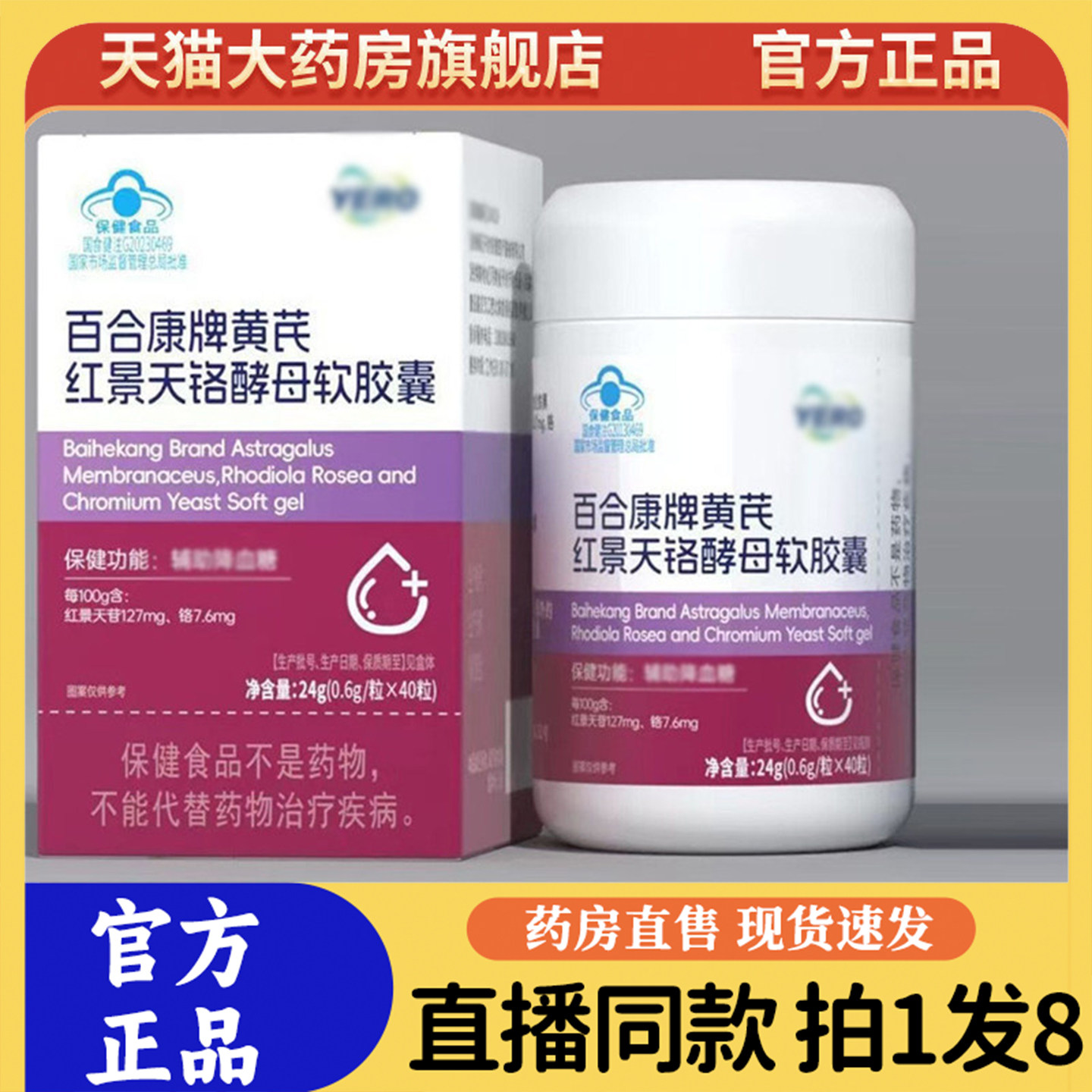 百合康牌黄芪红景天铬酵母软胶囊官方旗舰店正品红景天胶囊9sg