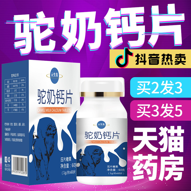 驼奶钙片官方旗舰店官网儿童益生菌骆钙铁锌鸵鸟非仁和新疆驼奶WD
