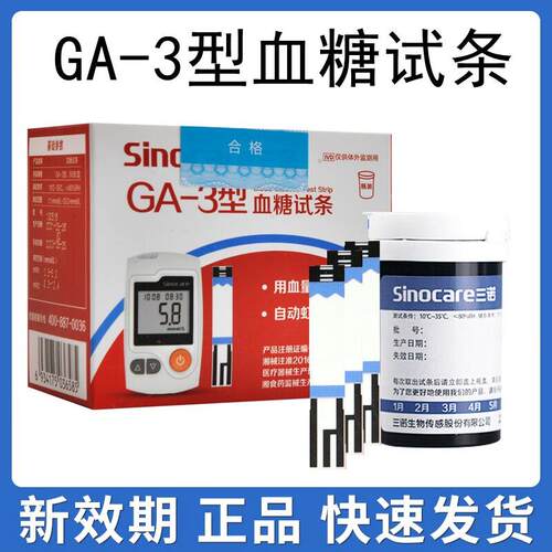 TG三诺GA-3型血糖试条试纸语音家用血糖测试机逸骊易准安智易新ga