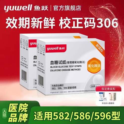 TG鱼跃582/586/596型血糖试纸条血糖测试仪器家用高精准测量血糖