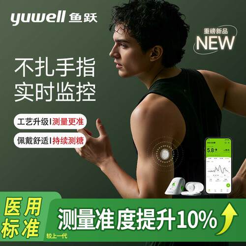 TG鱼跃新款动态血糖机Anytime 4Pro免扎手指免扎针24小时持续测血