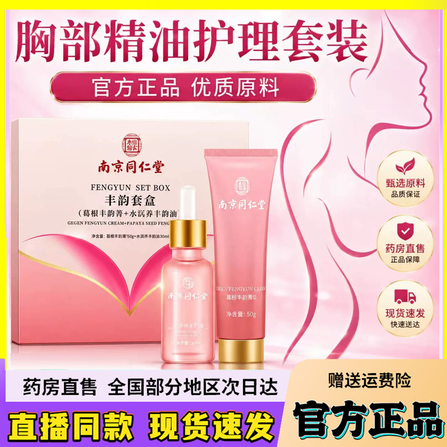 南京同仁堂乐家老铺葛根美乳霜官方旗舰店正品精油紧致美乳霜6sg