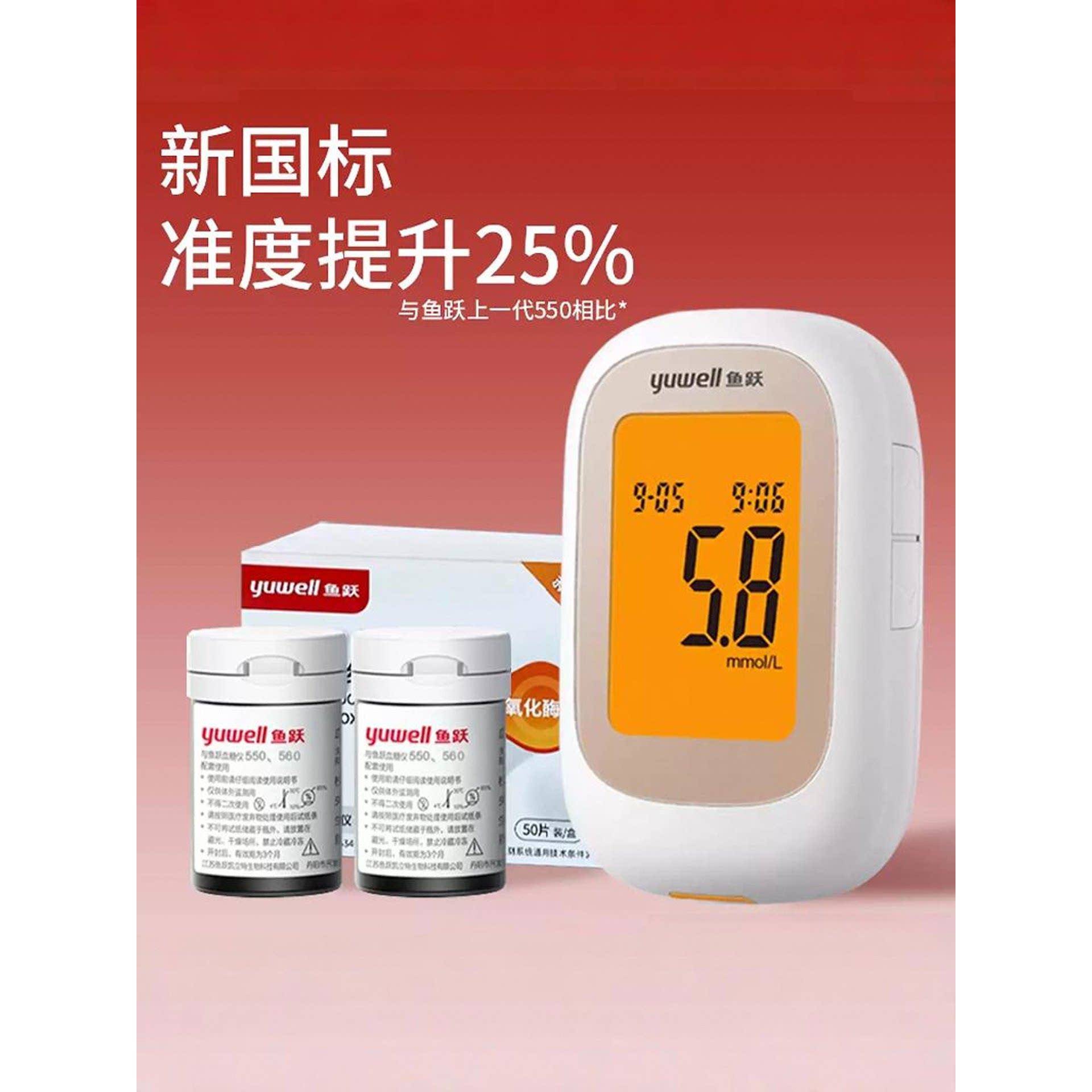 TG鱼跃550血糖测试仪器560试纸家用老人孕妇高精准智能测血糖的仪