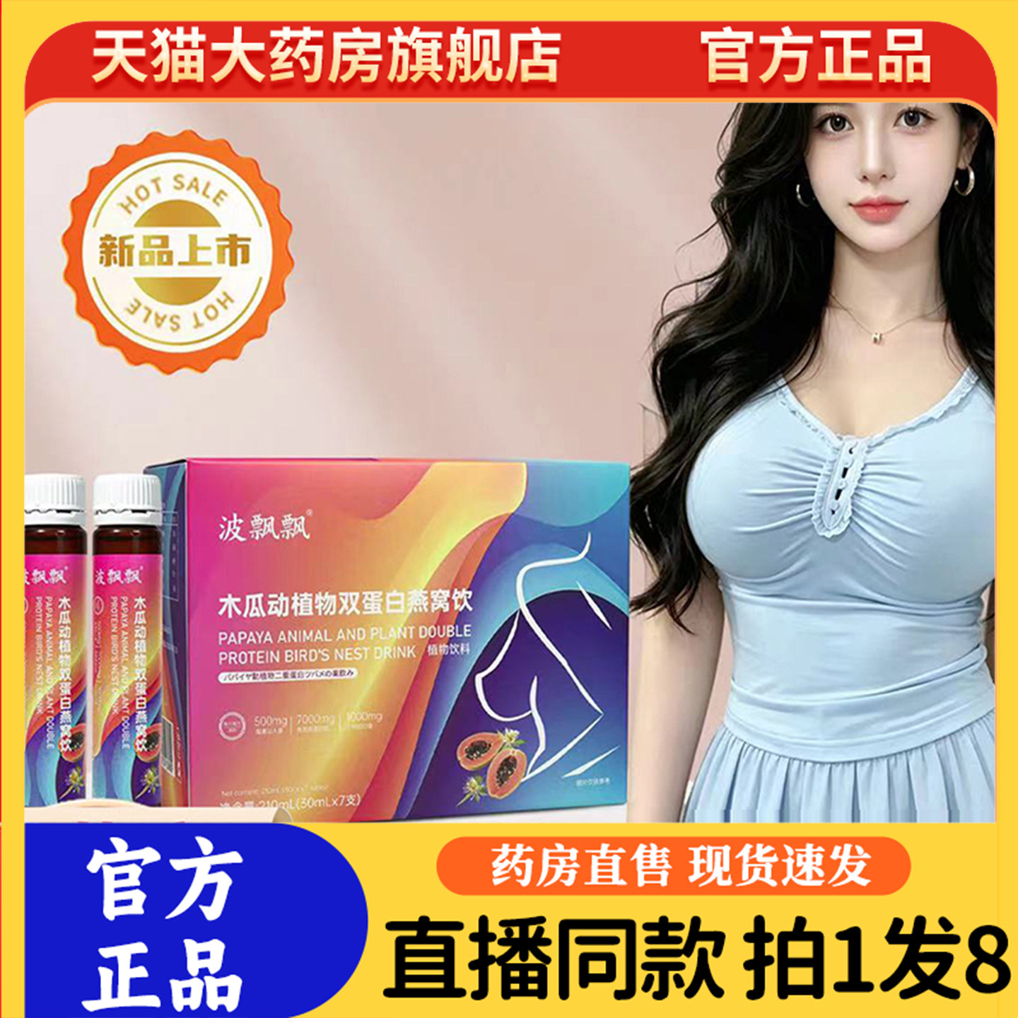 波飘飘木瓜动植物双蛋白燕窝饮官方旗舰店正品直播同款直售9sg
