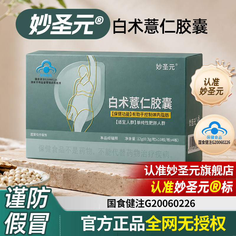 白术薏仁胶囊成人大肚腩小腹油脂