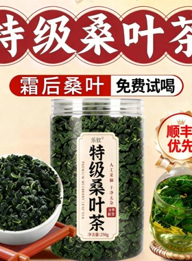 霜后桑叶茶霜后霜打特优级桑叶干官方旗舰店正品中药材养生茶9ry
