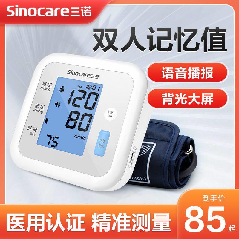 TG三诺电子血压计血压测量仪家用量血压医用高血压测血压的仪器83