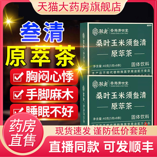 骏奥桑叶玉米须叁清原萃茶官方旗舰店正品真材料独立装养生茶9FC