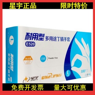 星宇E520E600食品级一次性丁腈丁晴手套加厚加长耐用餐饮家务手套