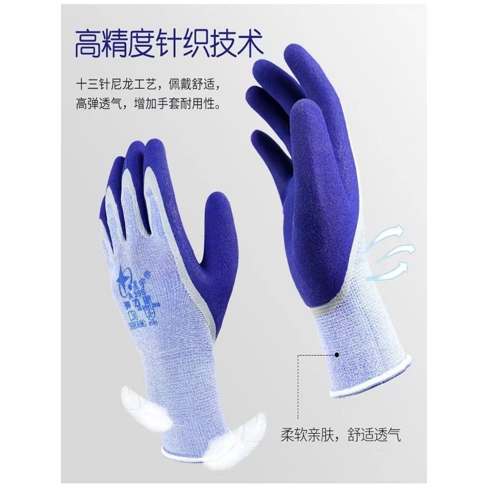 24款星宇手套弹力星A398正品男女防滑耐磨透气工作工地干活橡胶劳