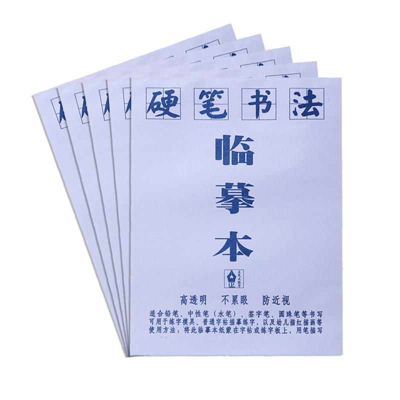 高透临摹纸空白临摹本