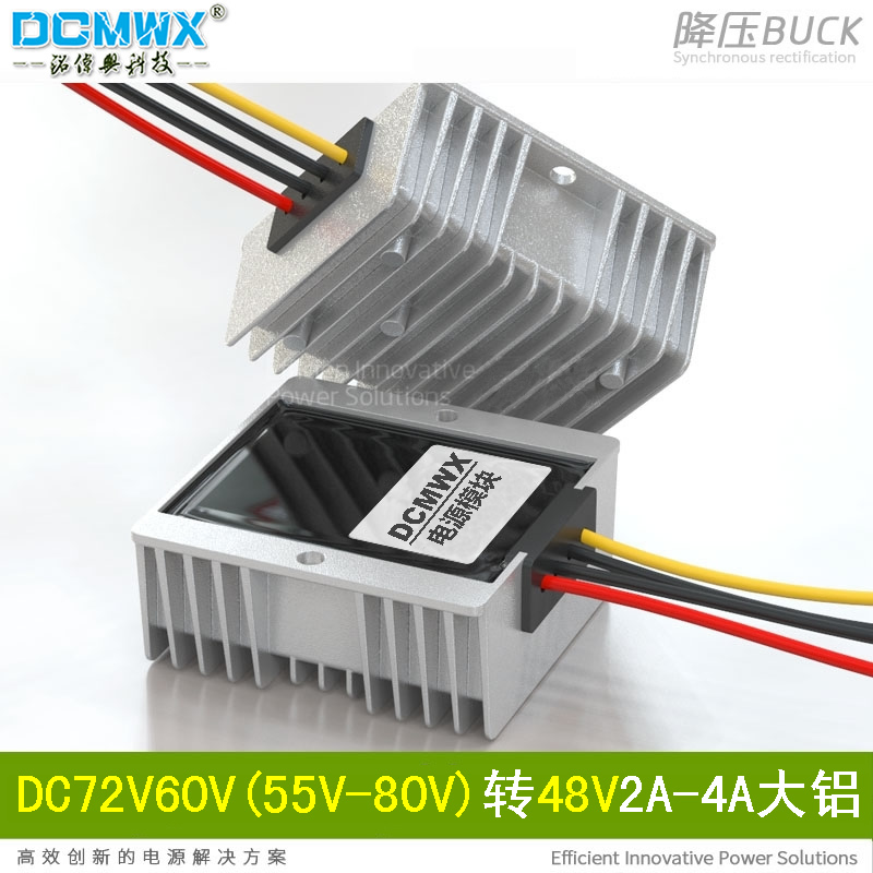 72v60转48V伏电源转换器降压恒压灯工业直流电压变压适配器