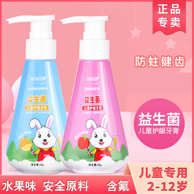 牙泰小兔子按压式牙膏防蛀健齿草莓味牙膏120g益生菌香橙含氟正品