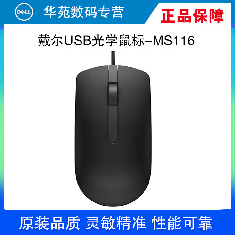 原装戴尔笔记本台式机USBMS116