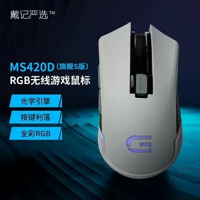 Dell戴尔G3戴记严选RGB游戏充电无线鼠标MS420DS宏编程多彩灯