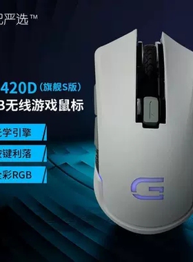 Dell戴尔G3戴记严选RGB游戏充电无线鼠标MS420DS宏编程多彩灯G15