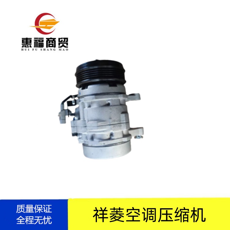 福田时代祥菱M1M2原厂空调压缩机