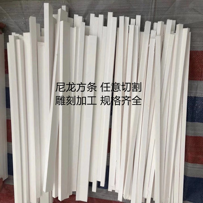 白色耐磨MC尼龙四方条 1010尼龙长条PA66尼龙方棒2-200mm零切加工
