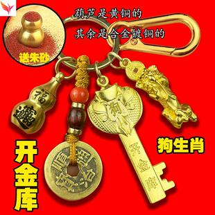 开财库的金钥匙金钥匙吊坠十二生肖挂件五福临门属狗的吉祥佩戴物
