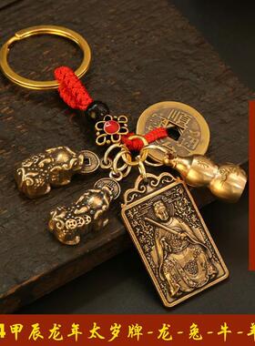 太岁化符2024年属龙狗兔牛羊护身