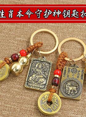 普贤菩萨吊坠属龙蛇守护神钥匙扣