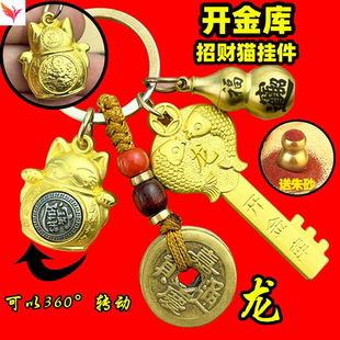 开财库的金钥匙金钥匙吊坠十二生肖挂件招财猫属龙的吉祥佩戴物