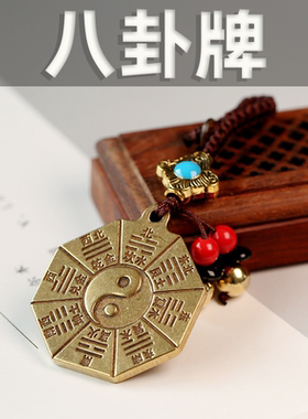 八卦牌吊坠防小人神器八卦福阴阳