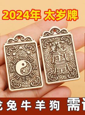 太岁化符2024年李诚大将本命年属