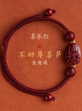 不动尊吊坠菩萨属鸡不动明王手串