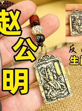 赵公明招财令钥匙扣吊坠挂件武财