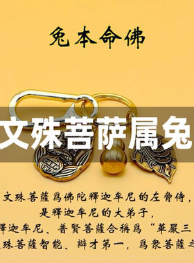 文殊菩萨吊坠属兔人的本命佛手链