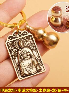 2024龙年犯太歳岁护身符本命年属