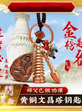 金榜题名挂件文昌笔塔文殊菩萨逢