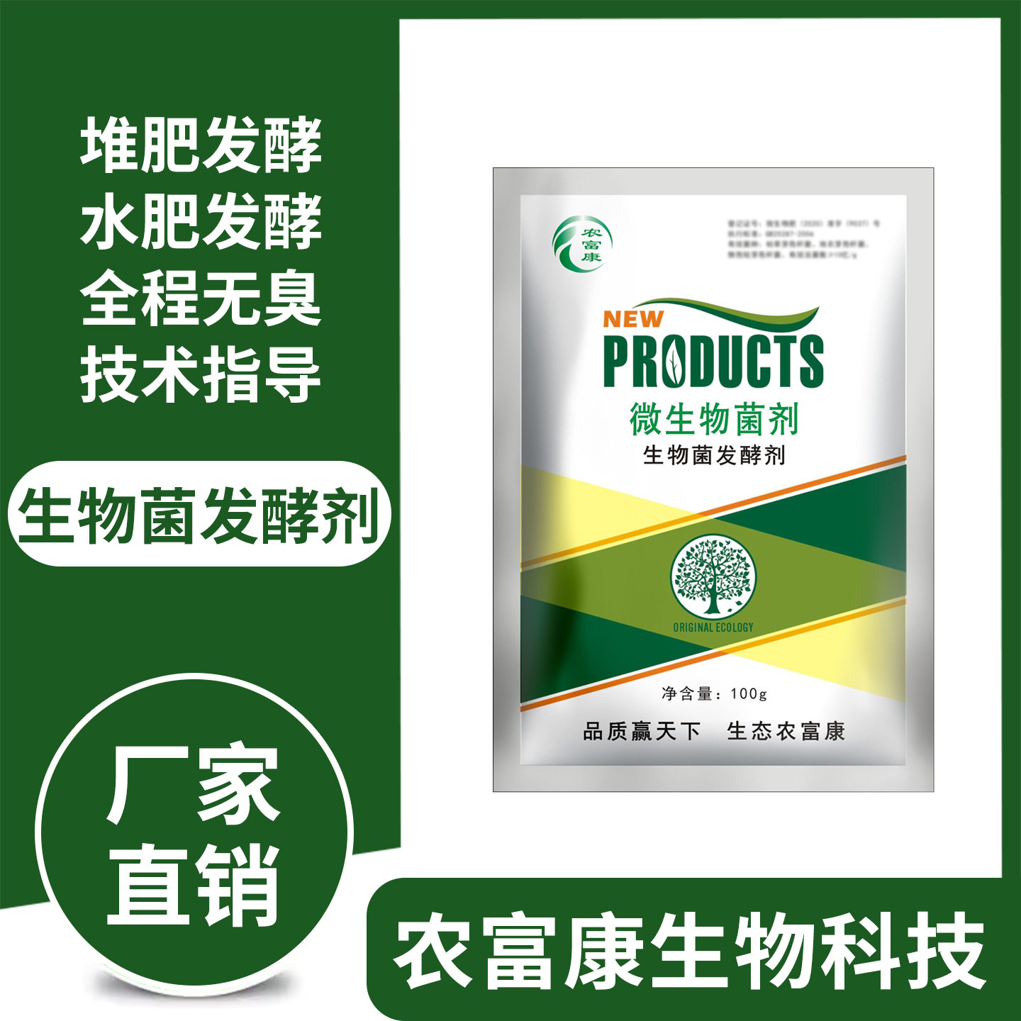 有机肥发酵剂腐熟剂沤肥生物菌肥图片