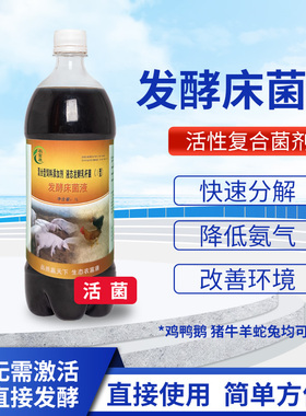 农富康发酵床菌液养鸡鸭鹅养殖芦丁鸡宠物鹌鹑猪仓鼠专用垫料除臭