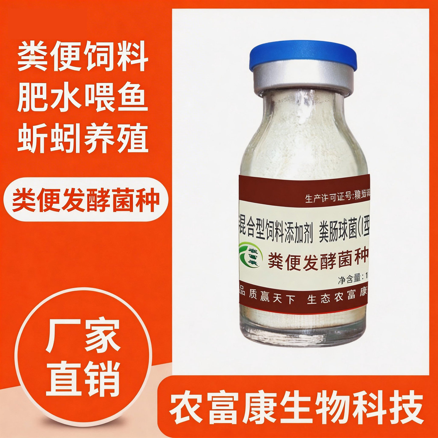 粪便发酵剂菌种蚯蚓养殖肥水喂鱼图片