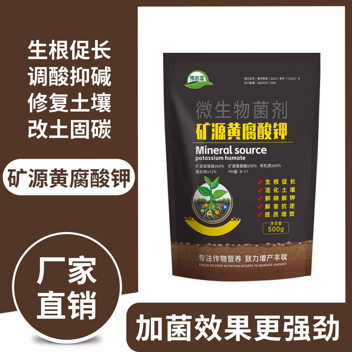 矿源黄腐酸钾微生物菌剂改良土壤图片
