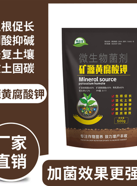矿源黄腐酸钾水溶肥微生物菌剂壮苗生根调节土壤正品蔬菜果树花卉