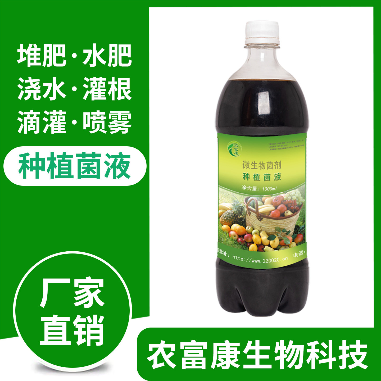 农富康种植菌液em菌液植物益生菌抗重茬农用复合微生物菌剂营养液