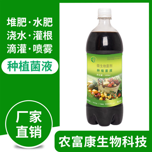 农富康种植em菌液农用微生物菌剂