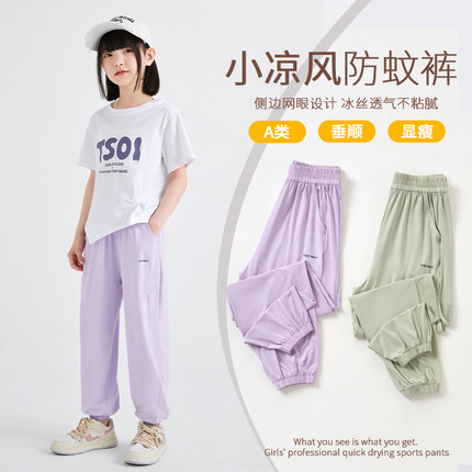 女童裤子春秋新款儿童速干运动裤女大童防蚊裤冰丝防晒裤夏季薄款