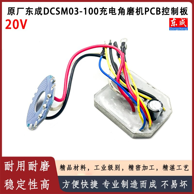 原厂东成DCSM03-100锂电角磨机开关控制器主板保护驱动板电容配件