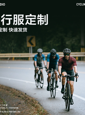 TOSO STEP 个性骑行服定制黑蓝白黄红紫色短袖长袖自行车衣订制