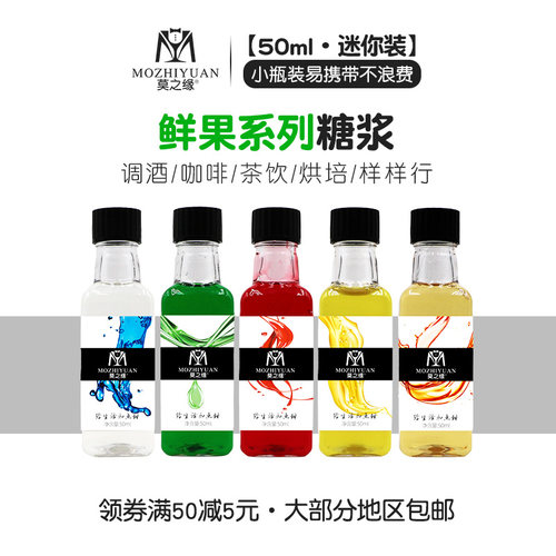 莫之缘小瓶装50ml红柚鲜果糖浆