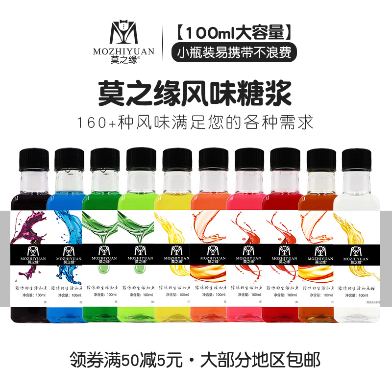 莫之缘糖浆小瓶分装100mL